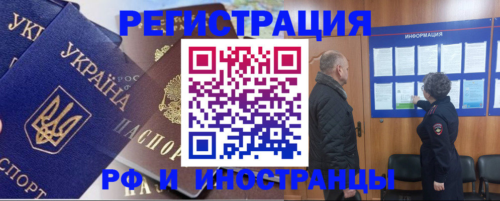 купить прописку в Ивантеевке