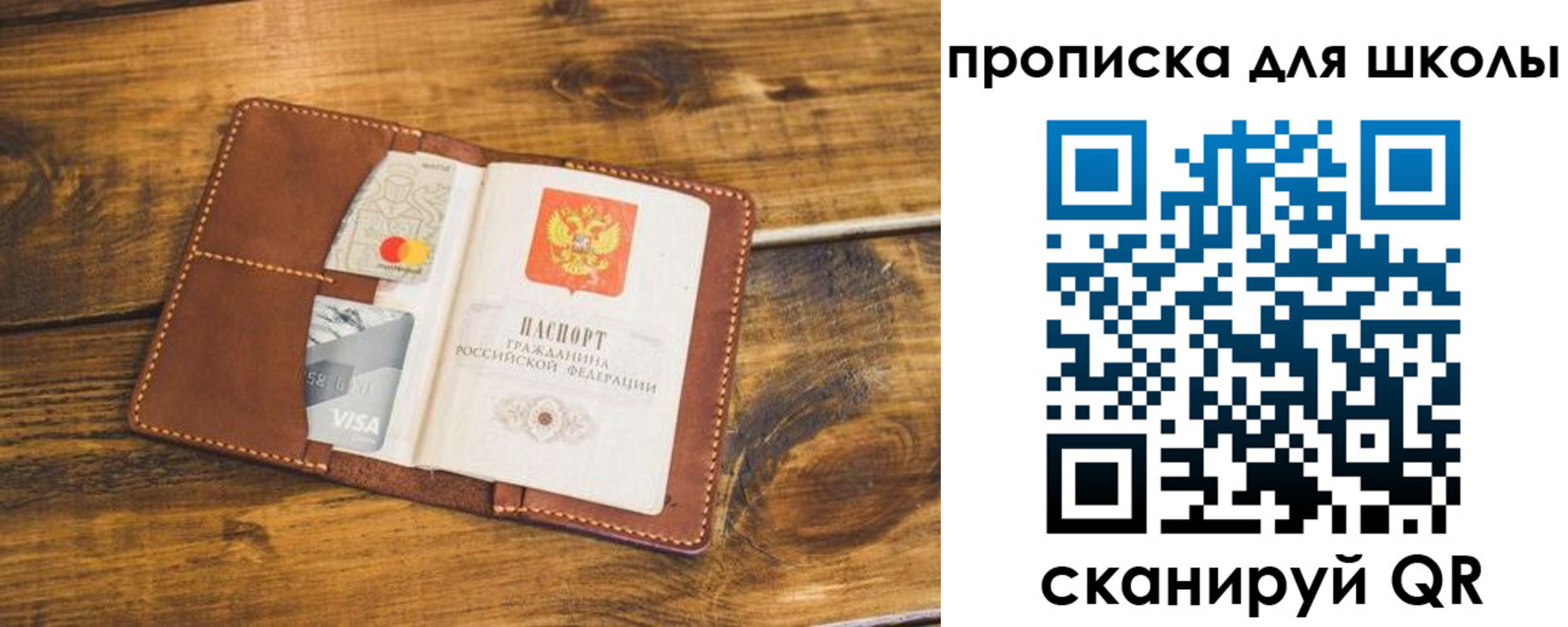 временная прописка в Ивантеевке