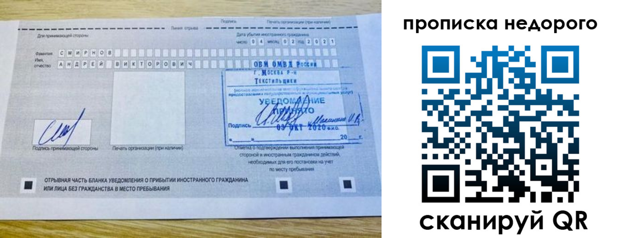 прописка от собственника в Ивантеевке