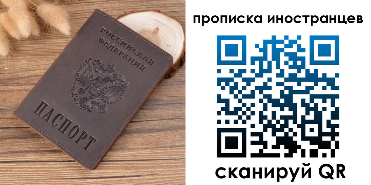 временная регистрация собственник в Ивантеевке