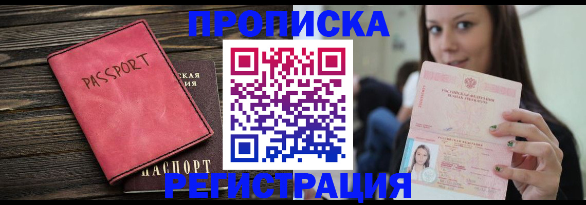 прописка для работы в Ивантеевке