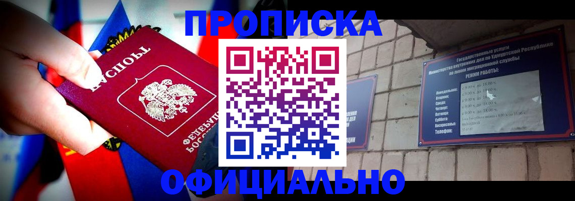 временная регистрация в Ивантеевке