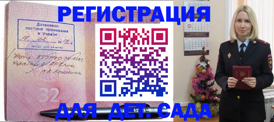 прописка в Ивантеевке