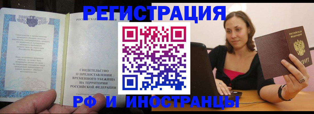 прописка для работы в Ивантеевке