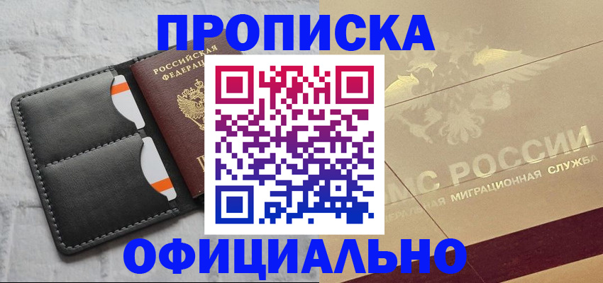 прописка в квартире в Ивантеевке