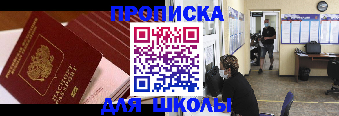 прописка для военкомата в Ивантеевке